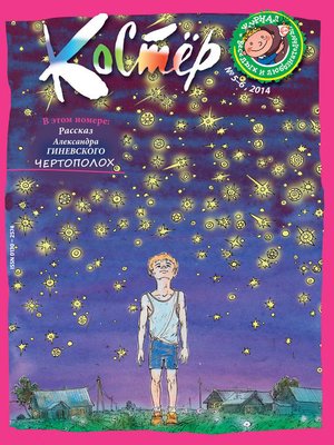 cover image of Журнал «Костёр» №05-06/2014
